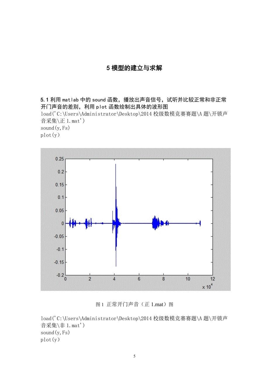 数学建模：声音识别模型的建立与评价_第5页