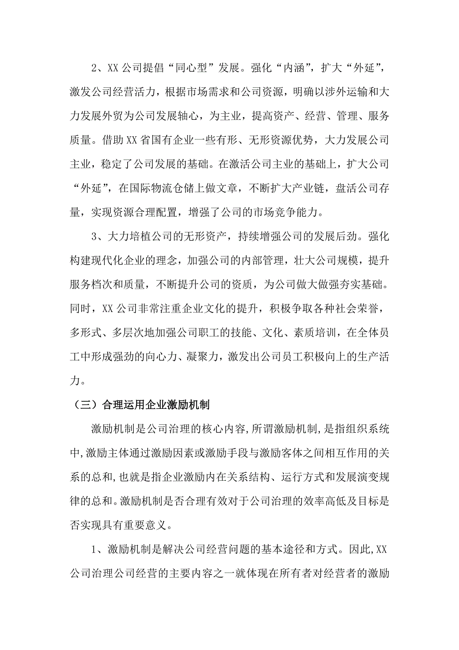 XX物流运输公司的调查报告_第4页