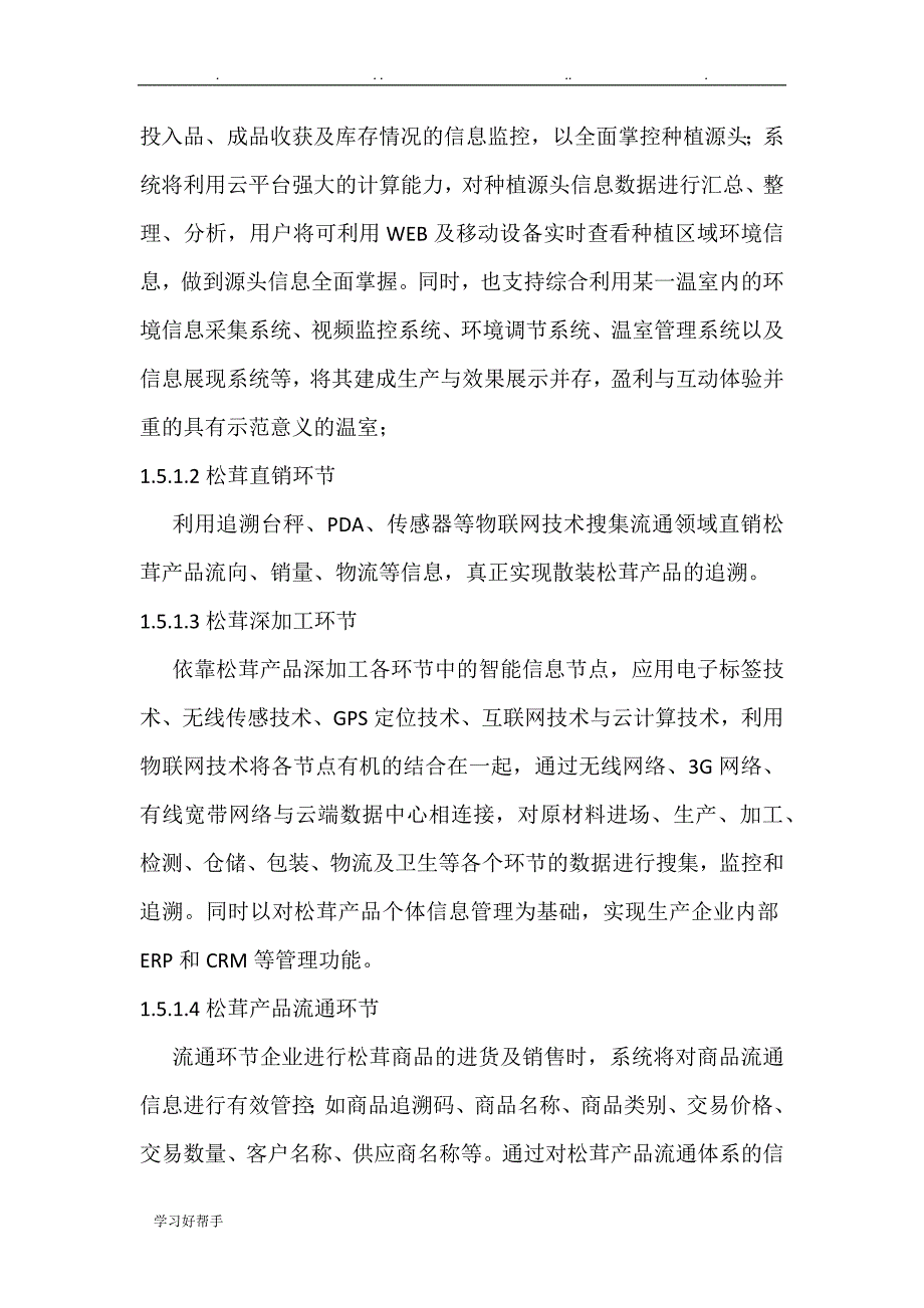 全程可追溯与电子商务整体项目解决方案_第4页