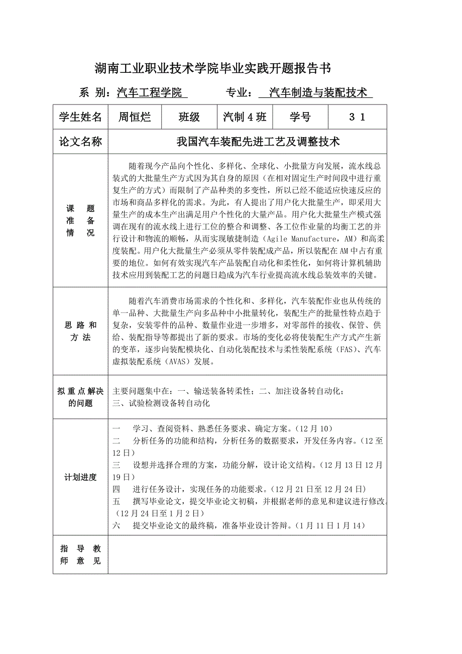 我国汽车装配先进工艺及调试技术解析_第3页