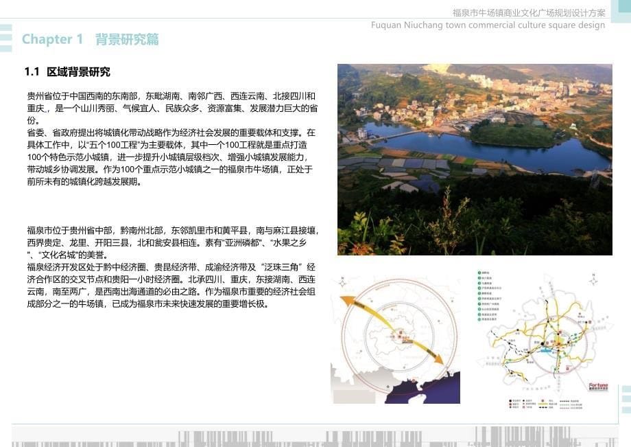 商业文化广场规划设计解析_第5页