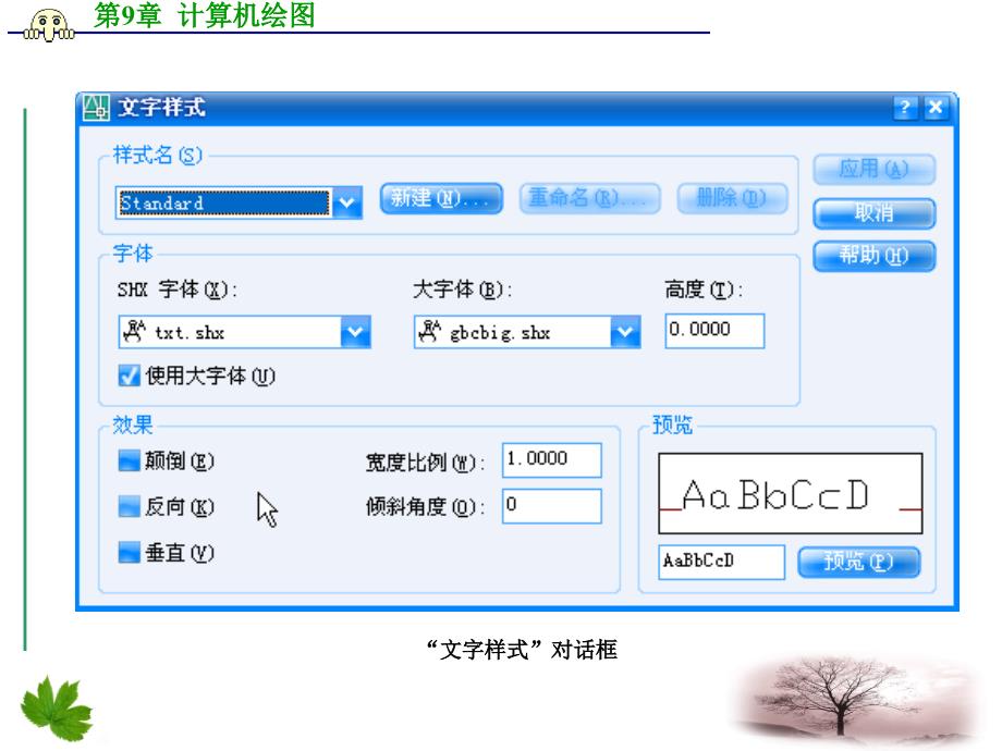 化工制图与CAD课件第9-3章_文字标注与尺寸标注剖析_第3页