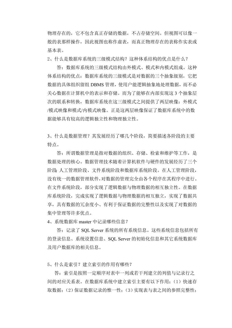 数据库简答题._第5页