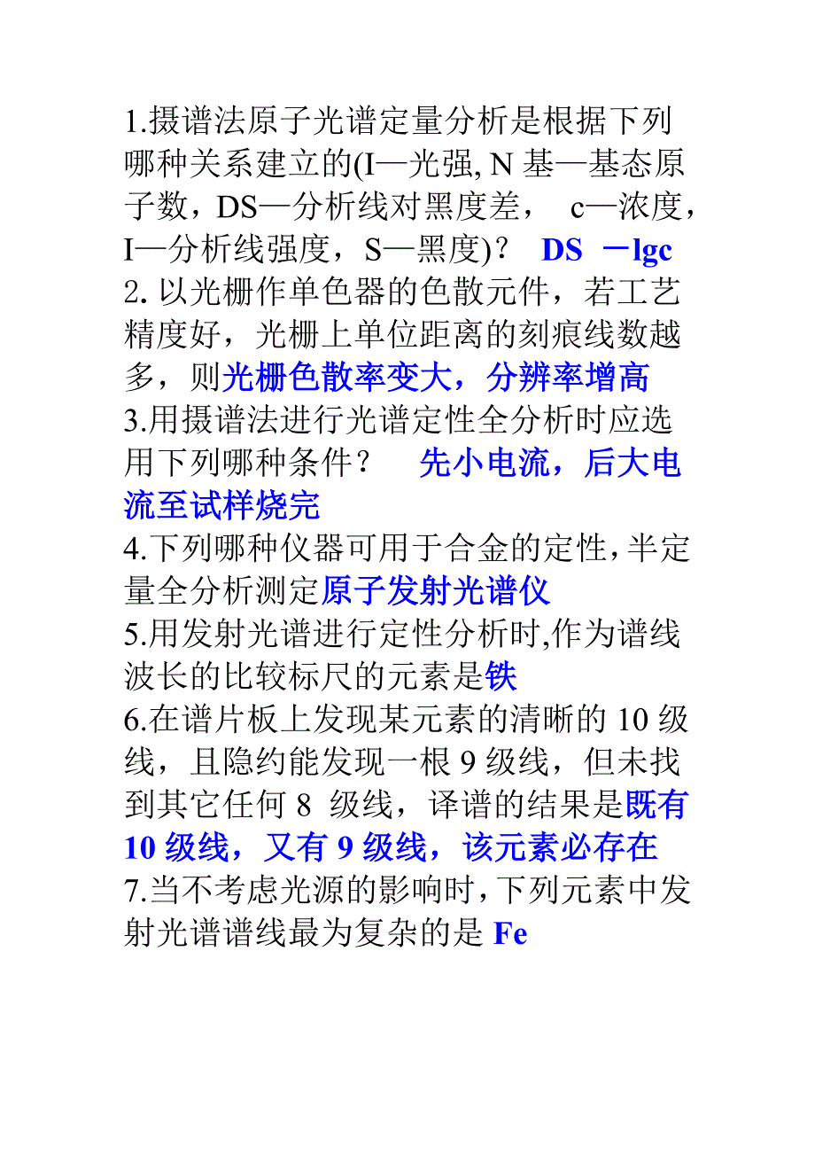 仪器分析与实验习题整理._第2页