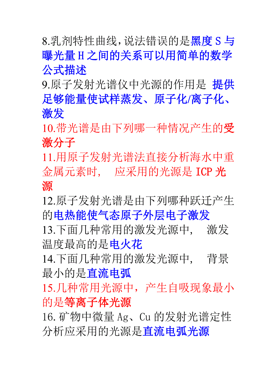 仪器分析与实验习题整理._第3页