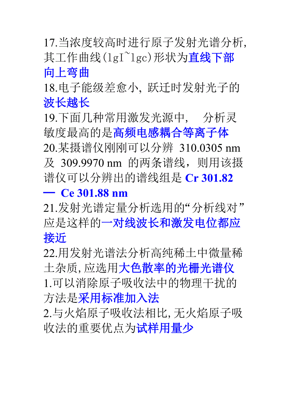 仪器分析与实验习题整理._第4页