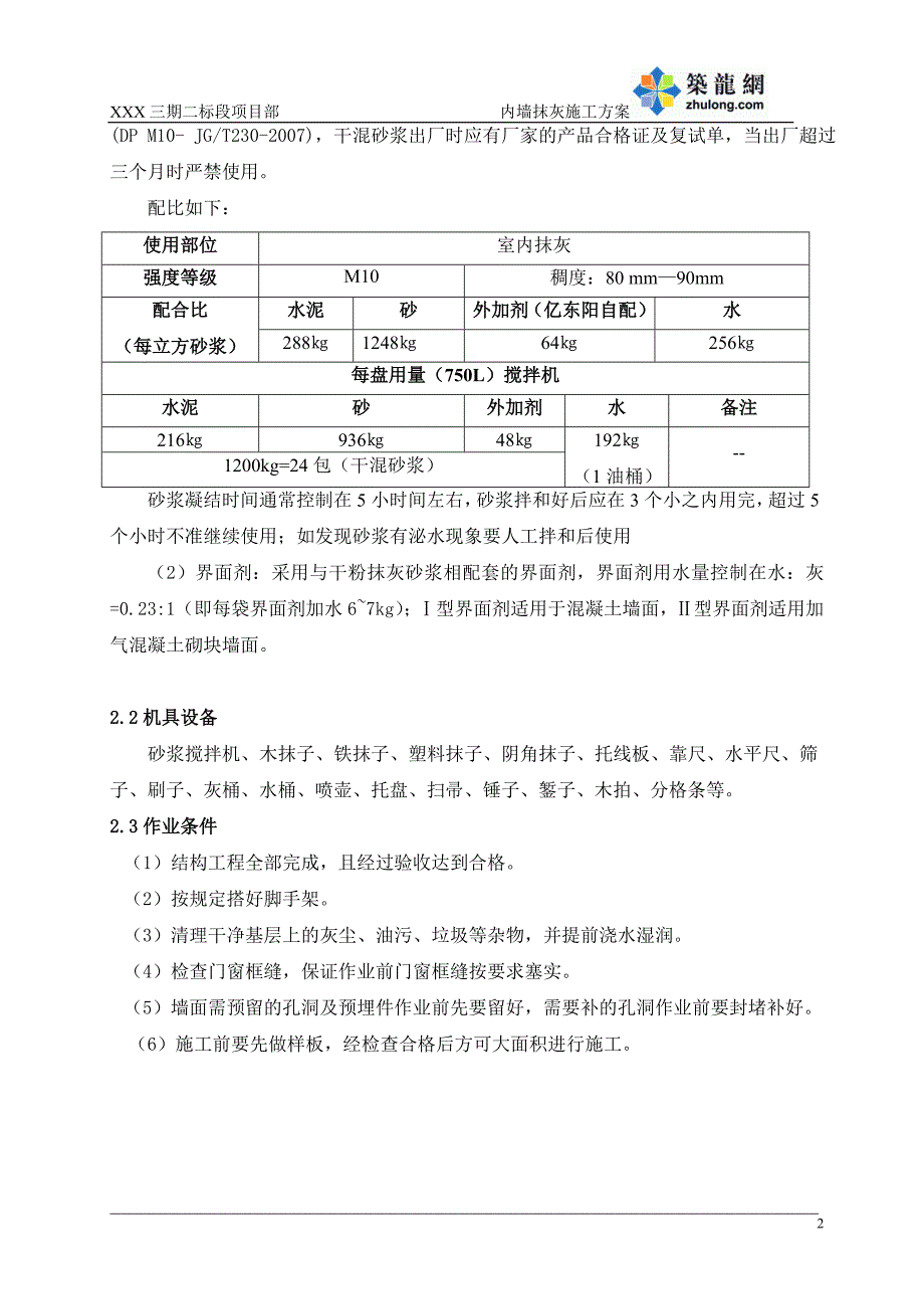 深圳住宅小区工程抹灰工程施工_第4页