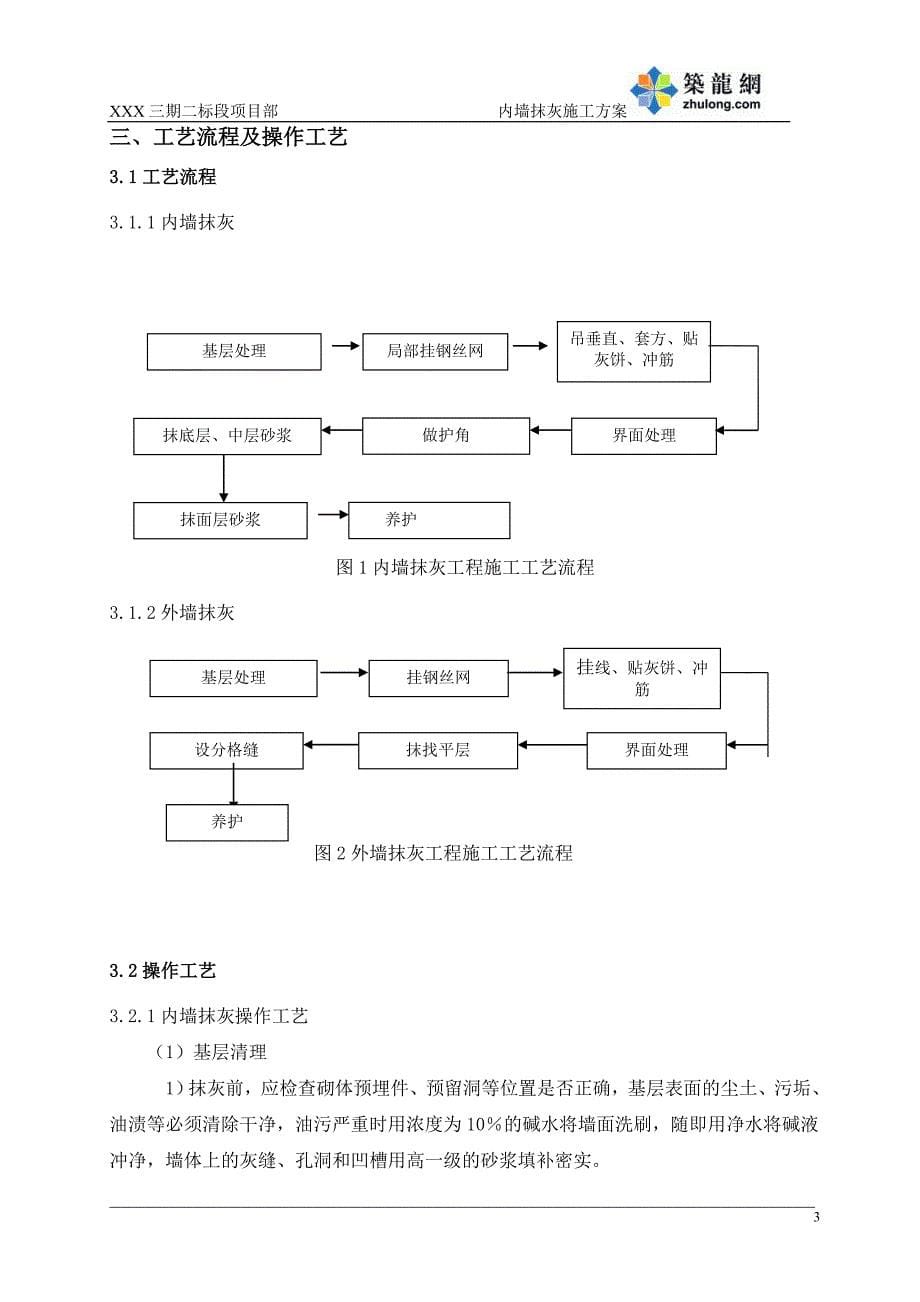 深圳住宅小区工程抹灰工程施工_第5页