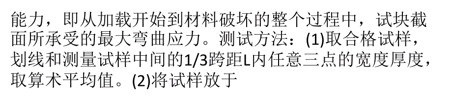 检验frp采光板标准的三大指标以及测试方法精要_第3页