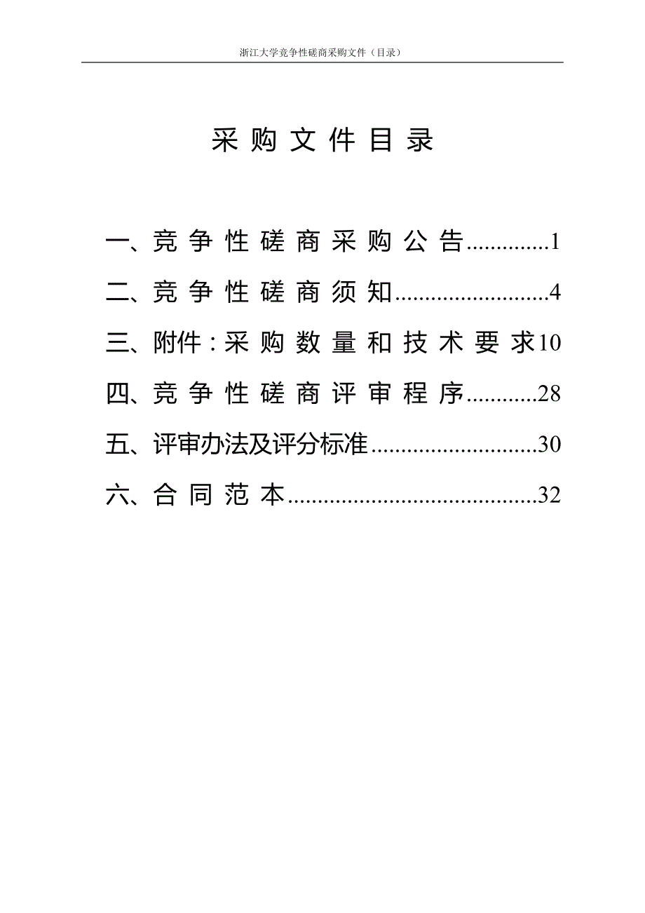 浙江大学超导单光子探测器项目招标文件_第2页