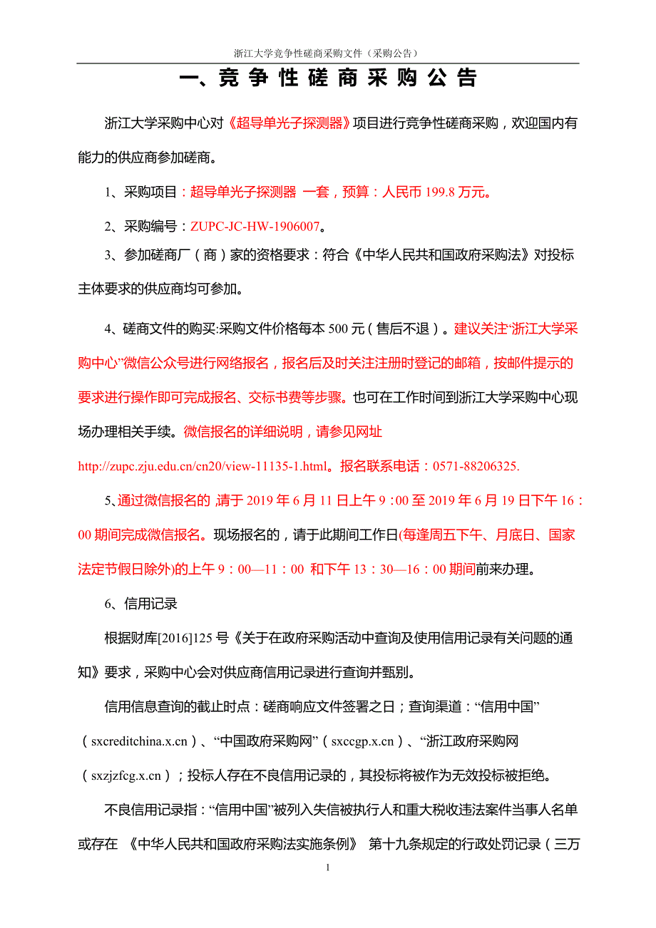 浙江大学超导单光子探测器项目招标文件_第3页