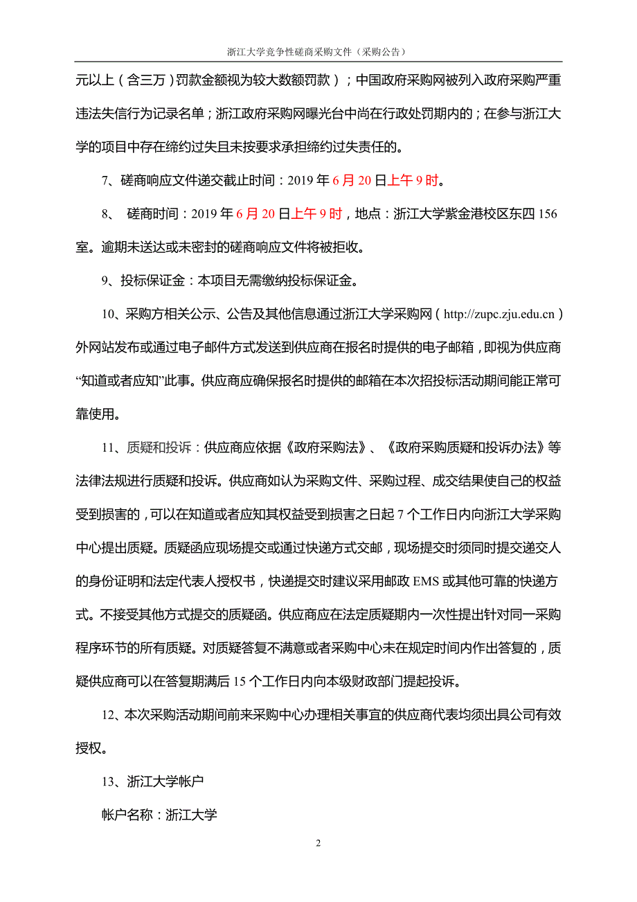 浙江大学超导单光子探测器项目招标文件_第4页