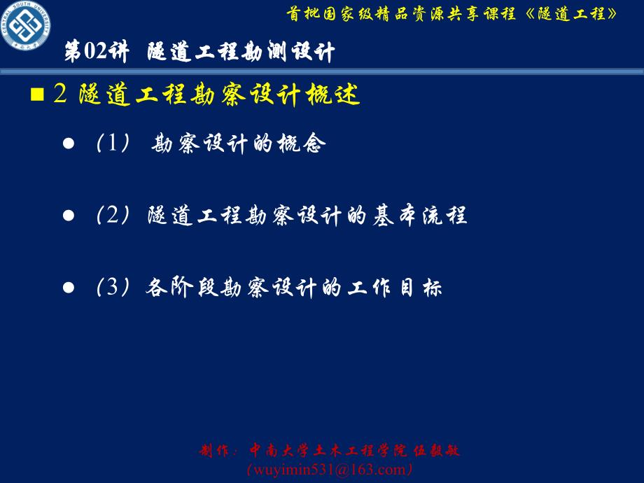 2014年-隧道工程勘测设计_第3页