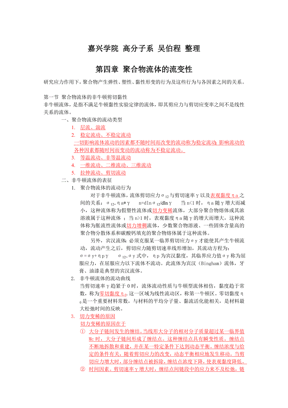 高分子材料加工原理重点._第1页