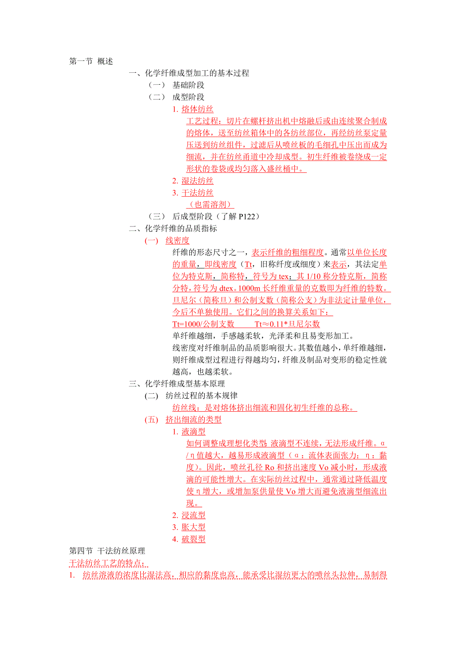 高分子材料加工原理重点._第4页