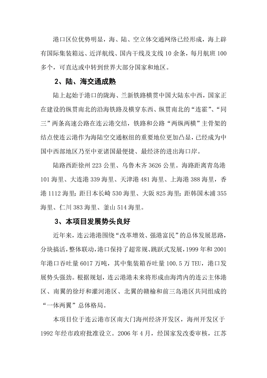 创顺市级金申请报告解析_第3页