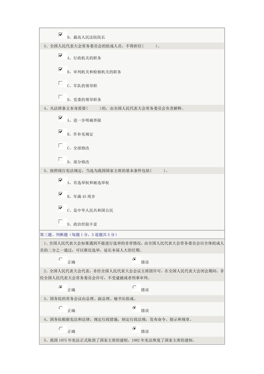 郑大宪法学在线测试(全)._第4页