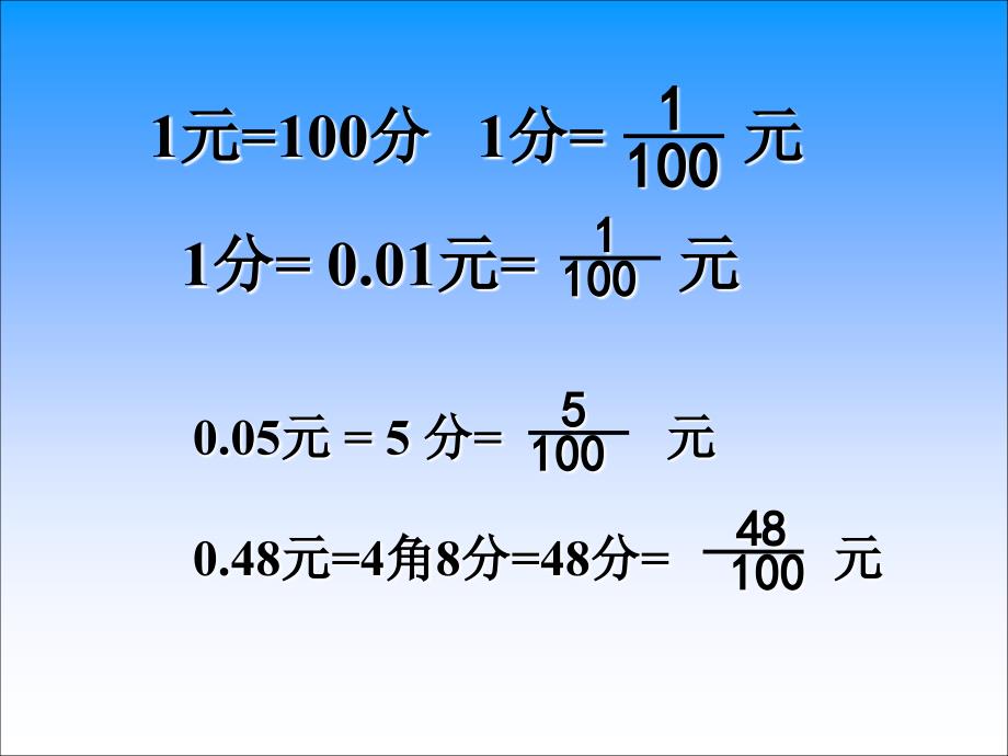 苏教版数学五年级上册小数的意义和读写课件_第4页