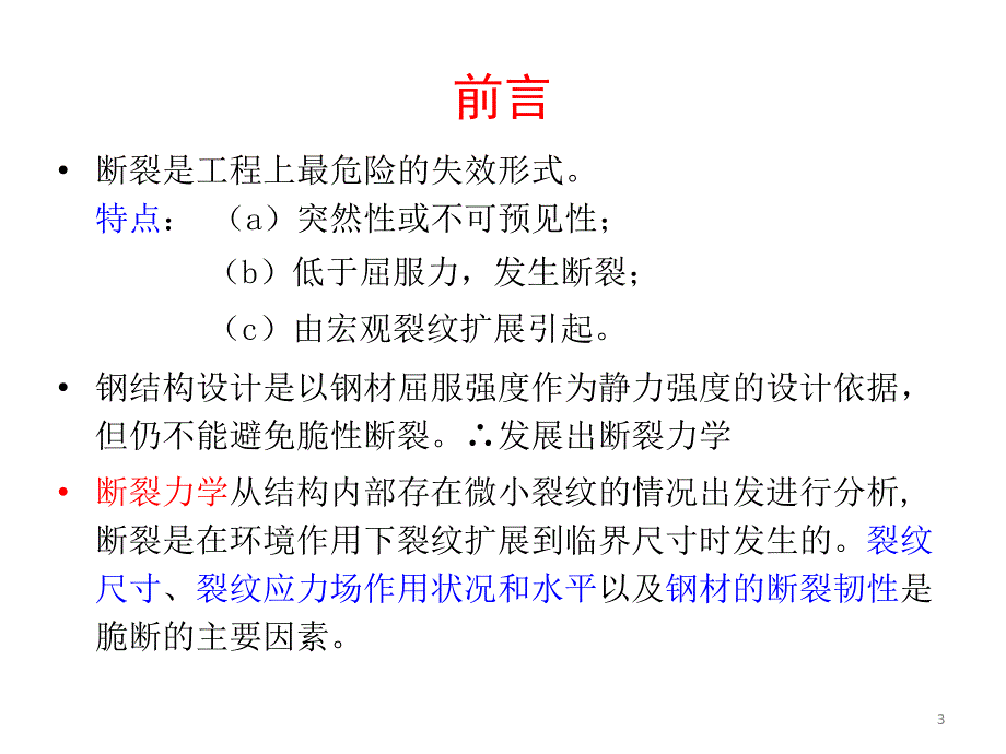 材料力学性能课件第4章剖析_第3页