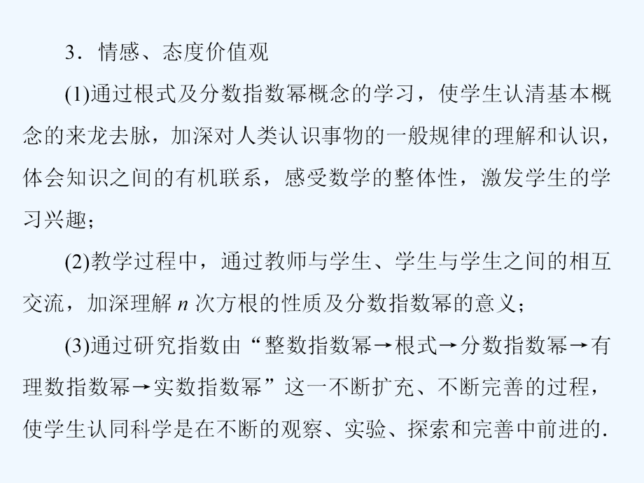 高中数学 第二章 基本初等函数（ⅰ）2.1 指数函数 2.1.1 指数与指数幂的运算4 新人教a版必修1_第4页