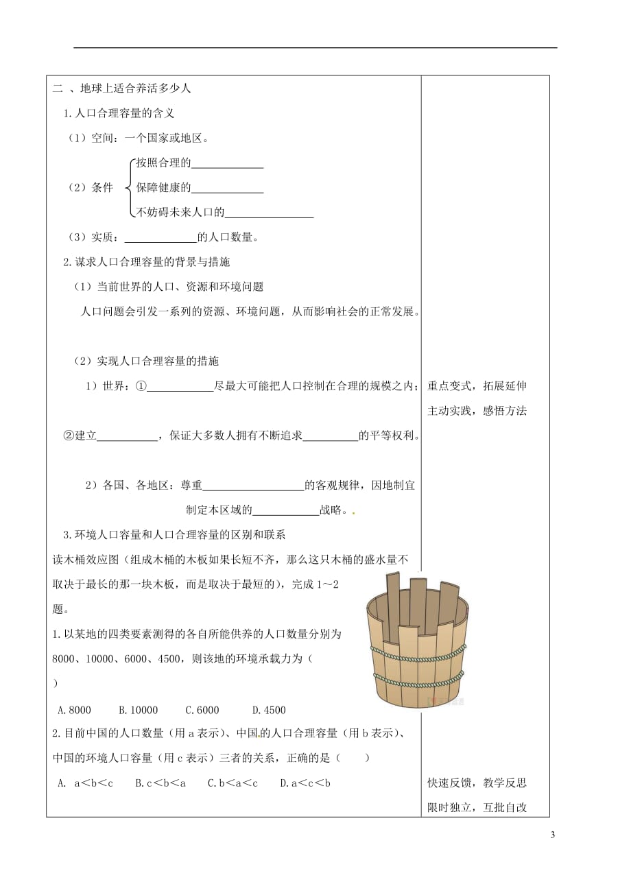 辽宁省本溪满族自治县高级中学高中地理-1.3 人口的合理容量教案 新人教版必修2_第3页