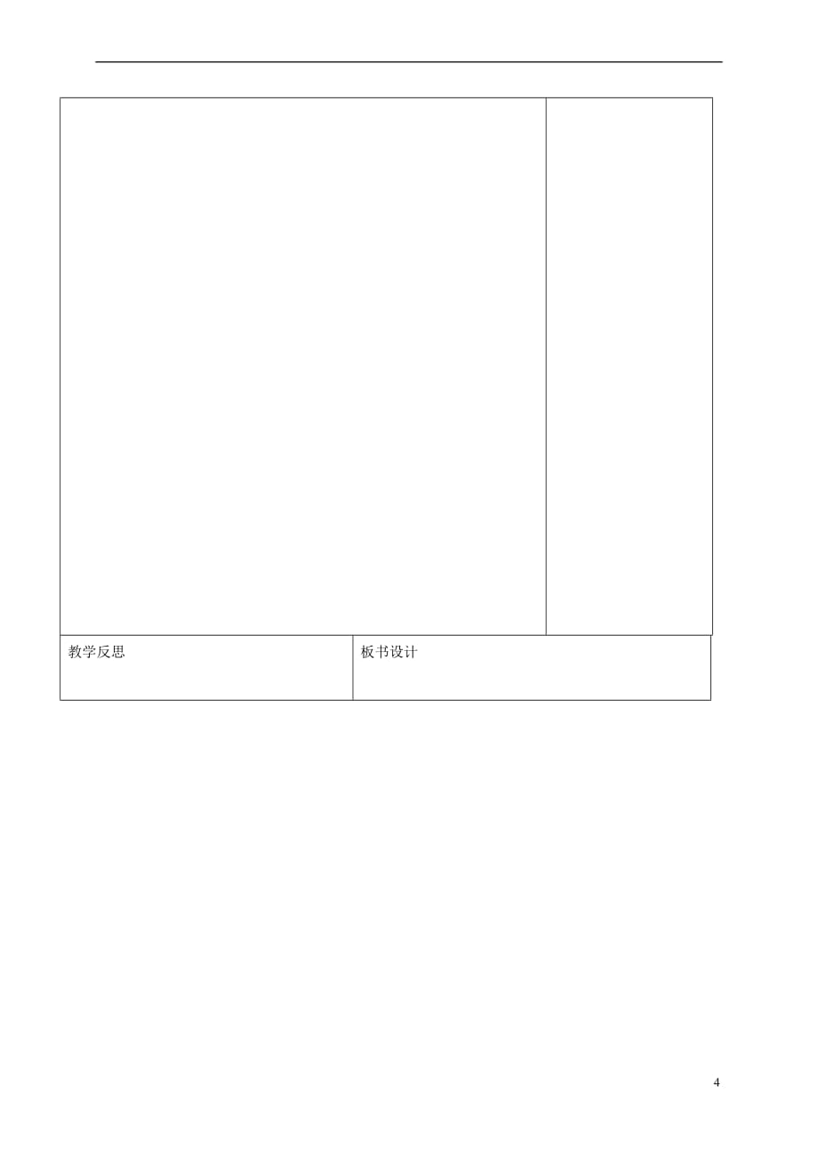 辽宁省本溪满族自治县高级中学高中地理-1.3 人口的合理容量教案 新人教版必修2_第4页