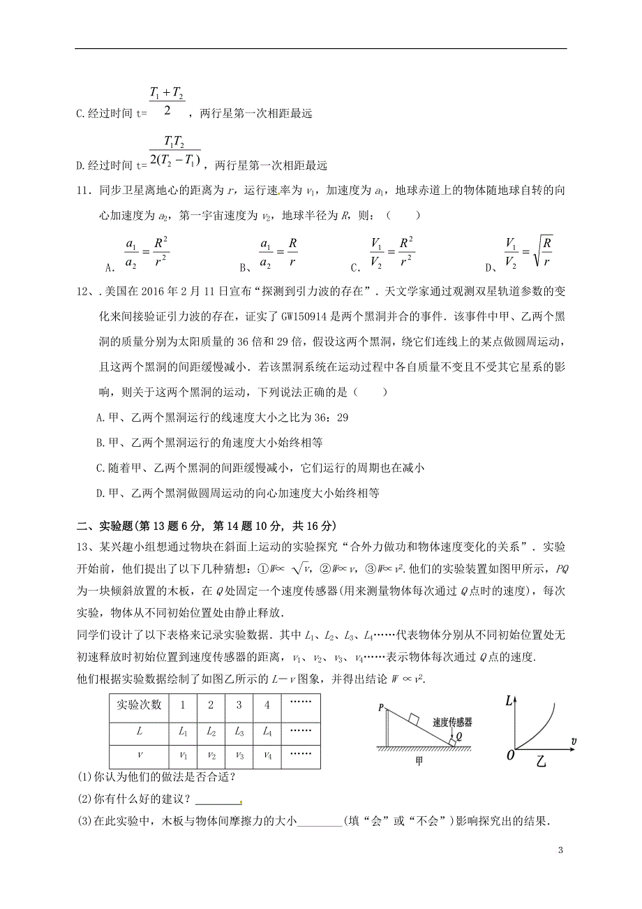 湖北省长阳县2016－2017学年高一物理下学期期中试题_第3页