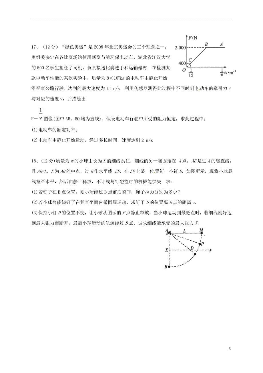 湖北省长阳县2016－2017学年高一物理下学期期中试题_第5页