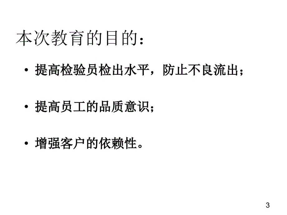 检查员基础教育教材(动力电池PACK)剖析_第3页