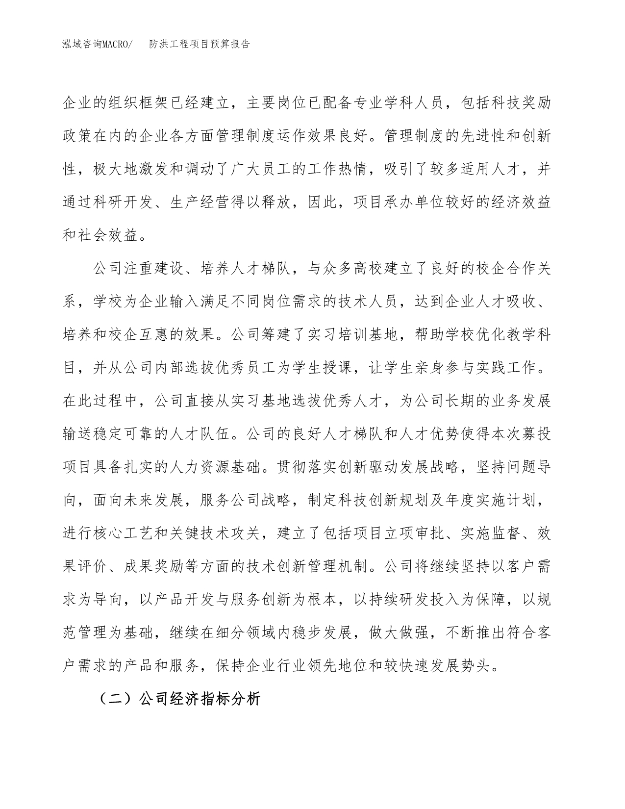 防洪工程项目预算报告年度.docx_第3页