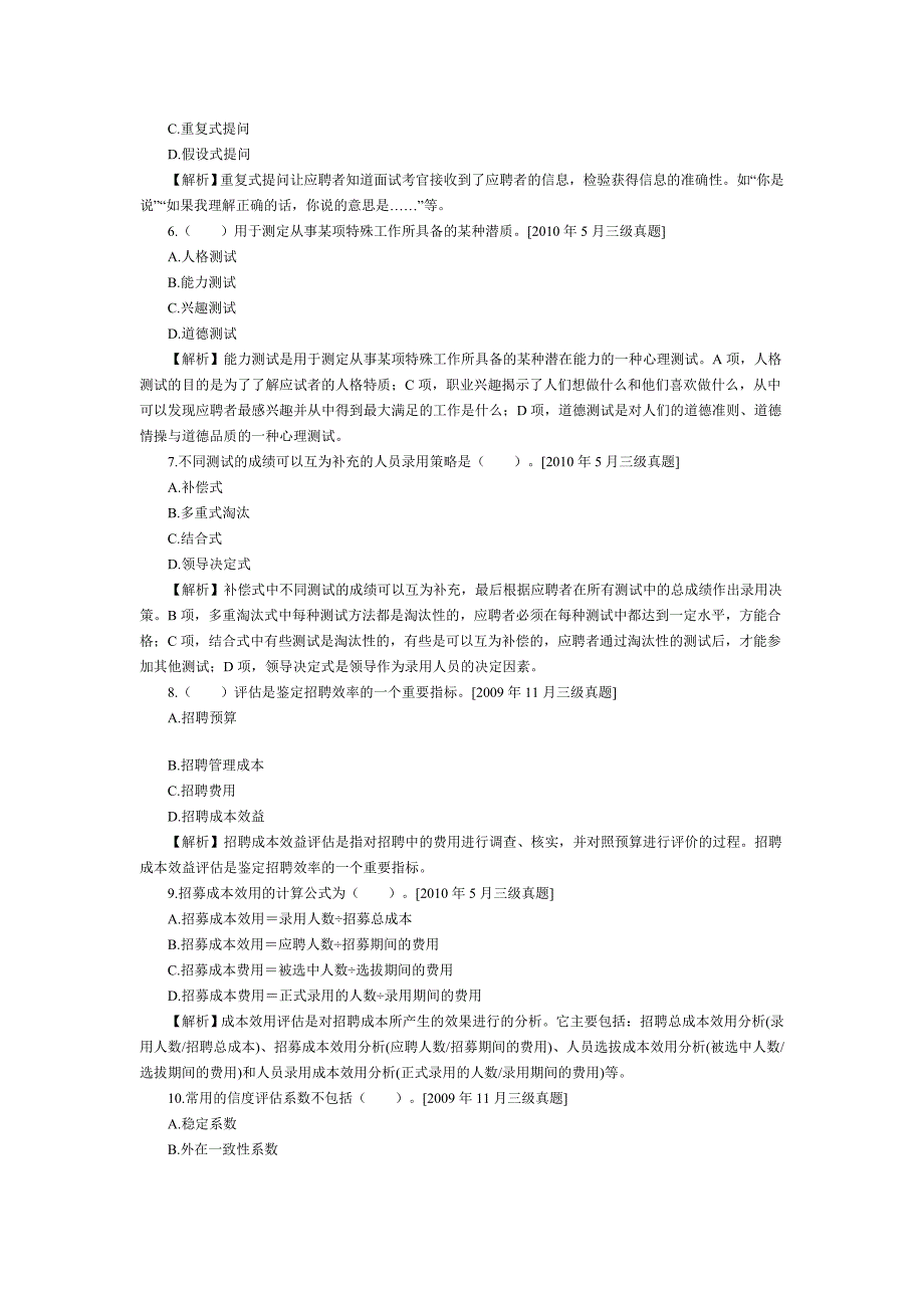 人资三级真题第二章讲解_第2页