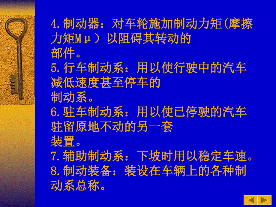 汽车底盘7(汽车制动系)._第4页