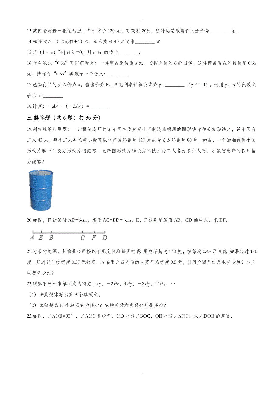 长沙市精选七年级数学第一学期期末模拟试卷(含解析)_第2页