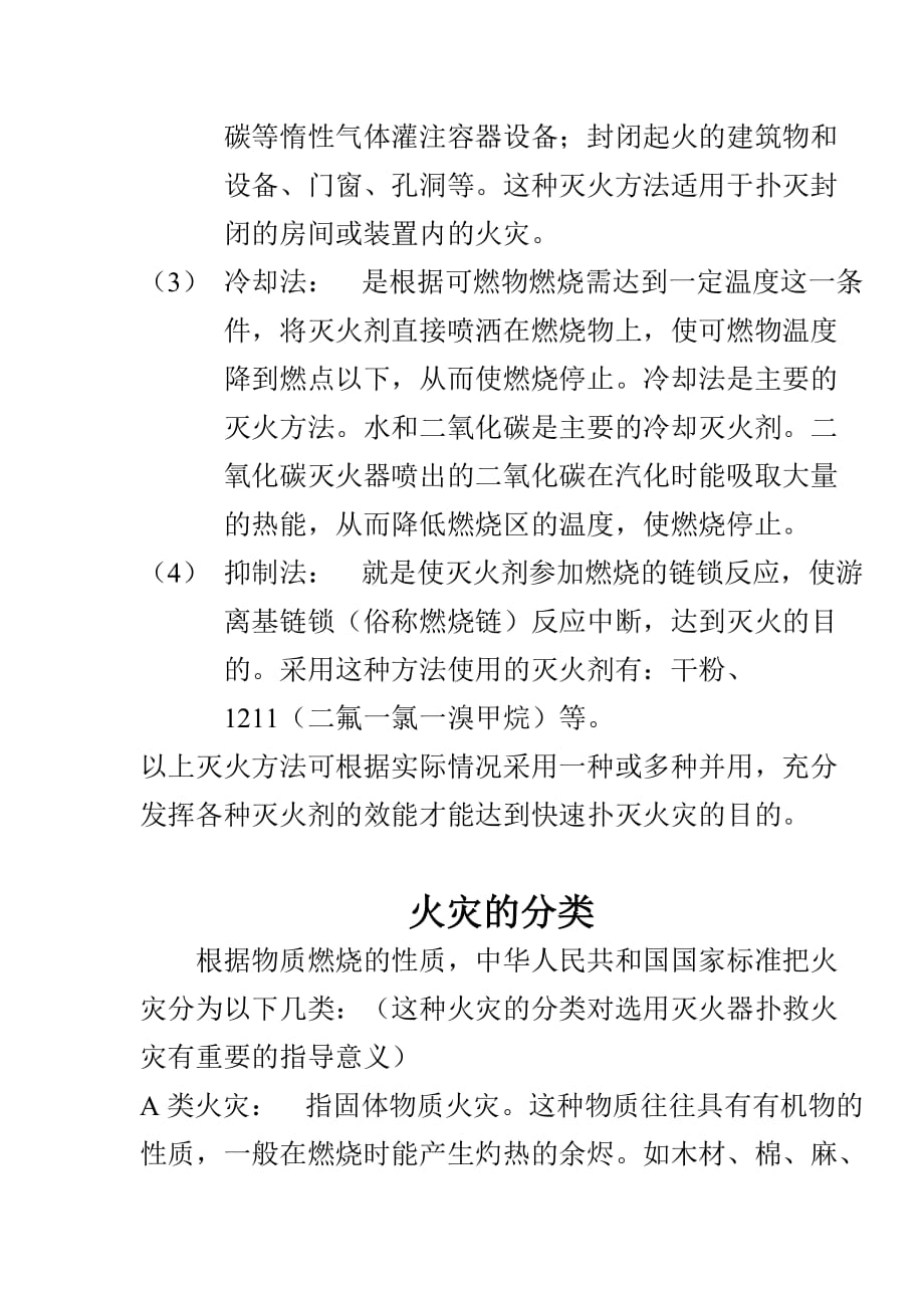 灭火的基本方法和火灾的分类_第2页