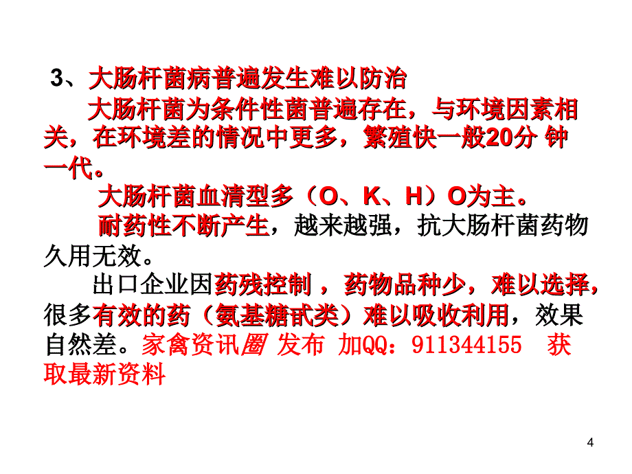 冬季肉鸡流感气囊炎、最新实战研究 刘治西._第4页