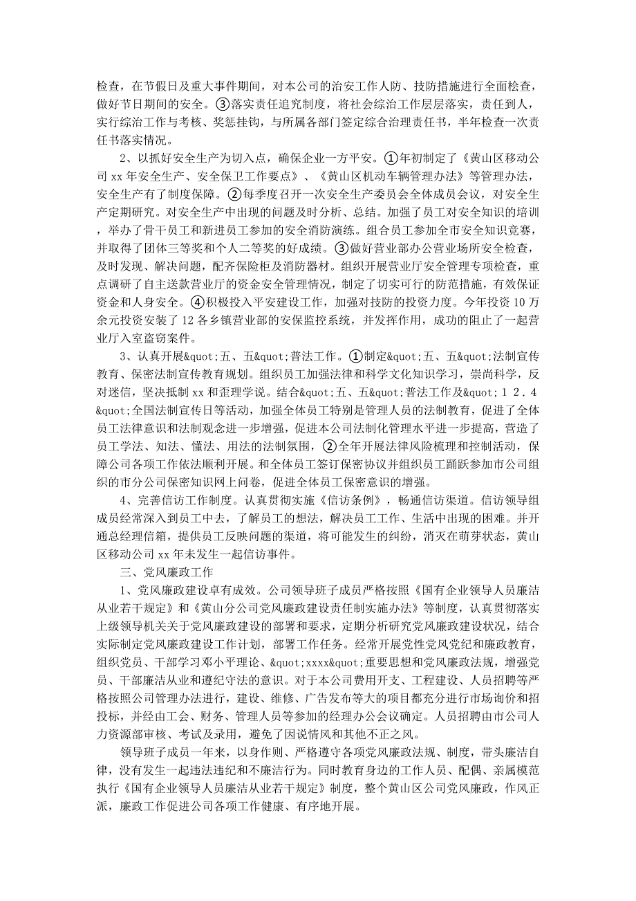 移动公司岗位目标责任制总结(精选多 篇).docx_第2页