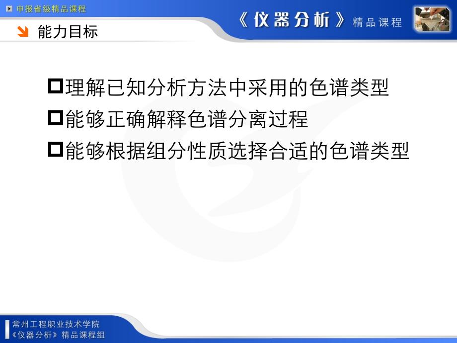 高效液相色谱法基本原理详解_第2页