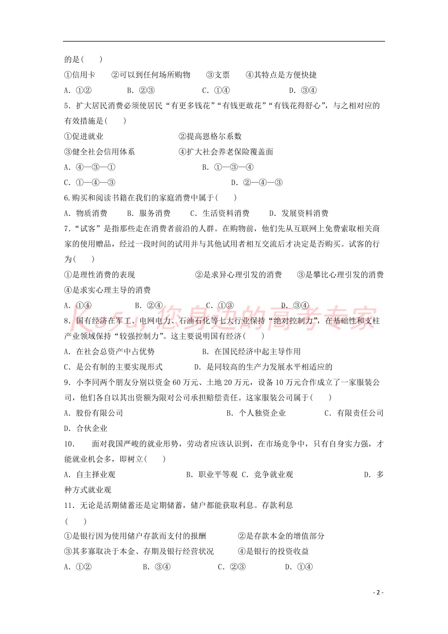 贵州省毕节实验四中2017-2018学年高一政治上学期期末考试试题(无答案)_第2页