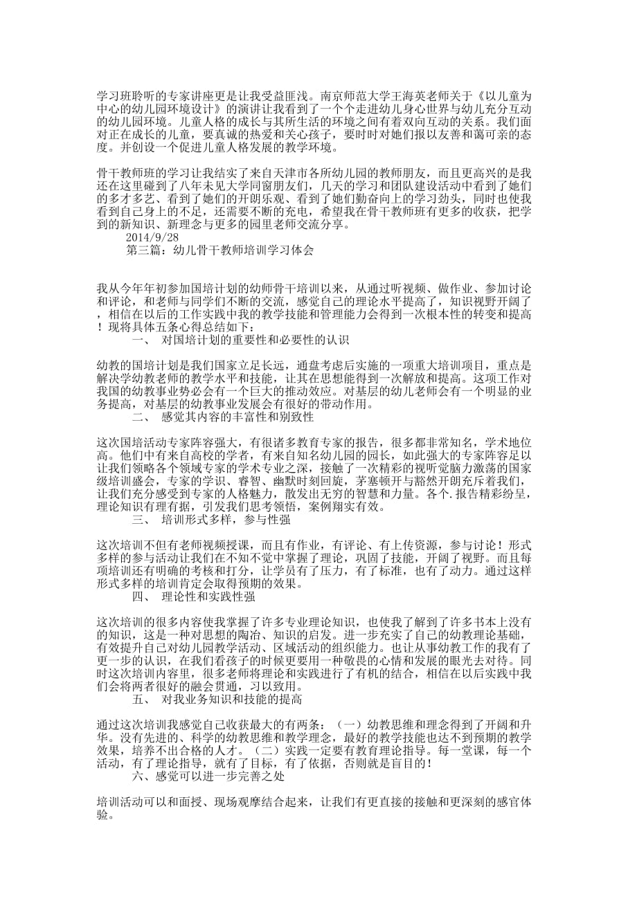 幼儿骨干教师培训学习笔记(精选多 篇).docx_第2页