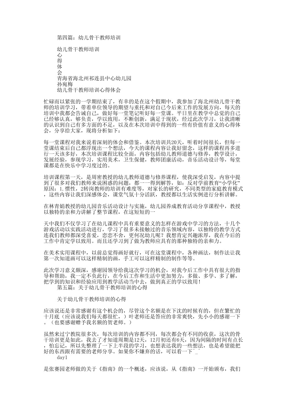 幼儿骨干教师培训学习笔记(精选多 篇).docx_第3页