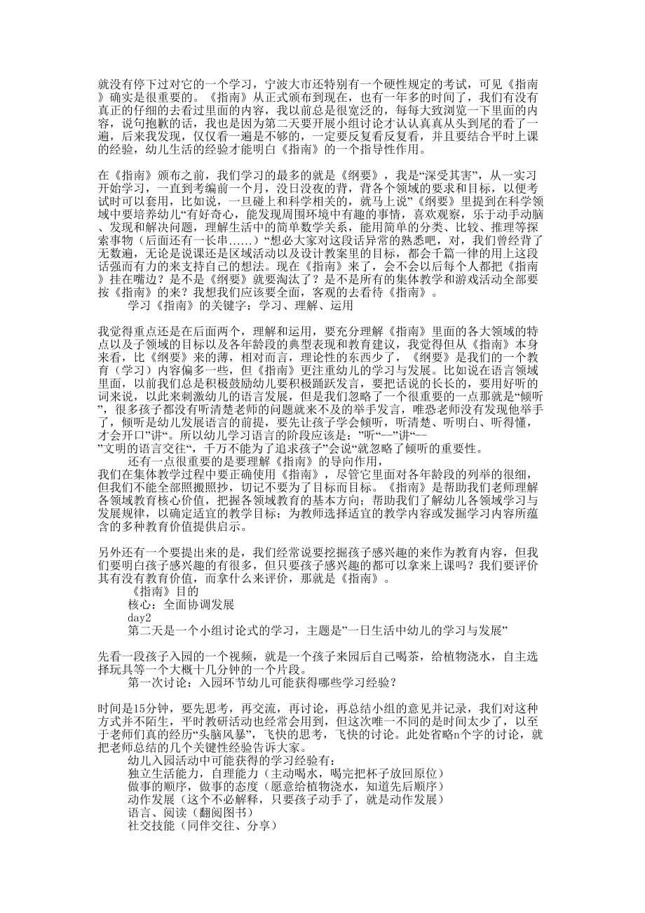 幼儿骨干教师培训学习笔记(精选多 篇).docx_第4页