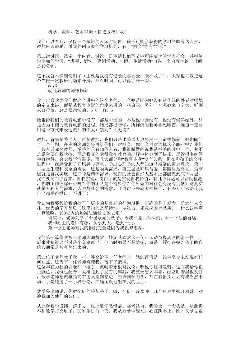 幼儿骨干教师培训学习笔记(精选多 篇).docx_第5页