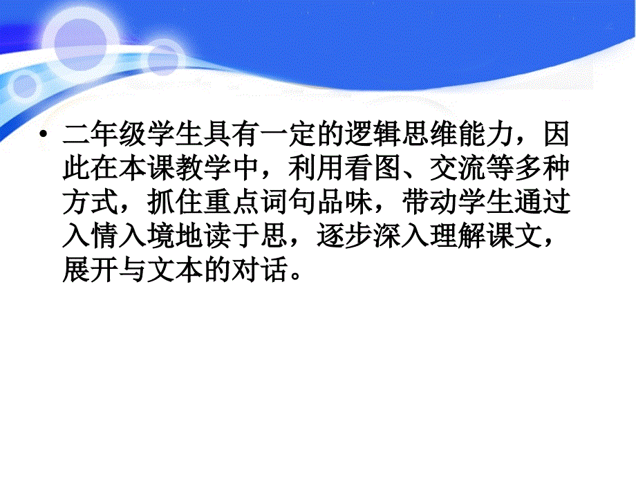 二年级语文《葡萄沟》标准说课PPT基本功_第4页