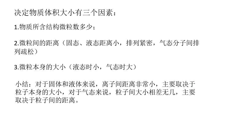 物质的量在化学实验中的应用 (1)讲解_第1页