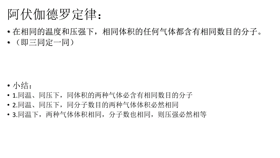 物质的量在化学实验中的应用 (1)讲解_第2页