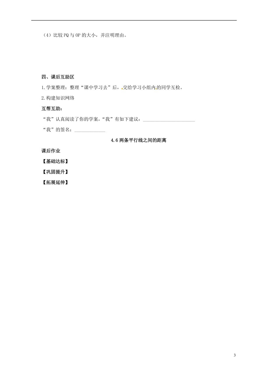 湖南省常德市临澧县太浮镇七年级数学下册 第4章 相交线与平行线 4.6 两条平行线间的距离导学案(无答案)（新版）湘教版_第3页