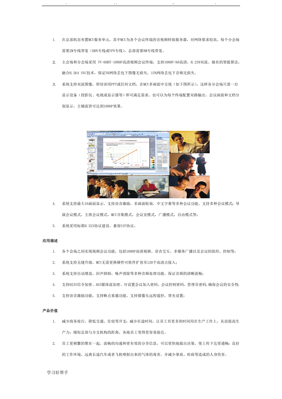 高清视频会议系统建设方案详细_第2页