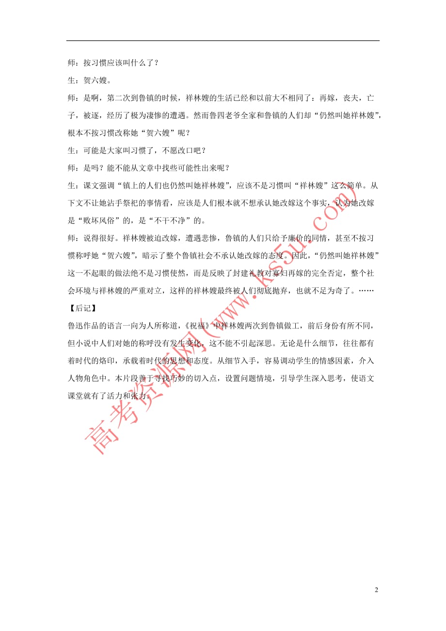 陕西省周至县第二中学高中语文 第一单元 2 祝福 称呼所揭示的人物身份和命运素材 新人教版必修3_第2页