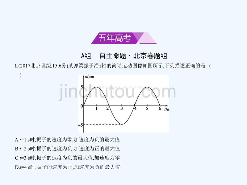 （北京专用）2018年高考物理总复习 选考部分 专题八 机械振动和机械波习题_第2页