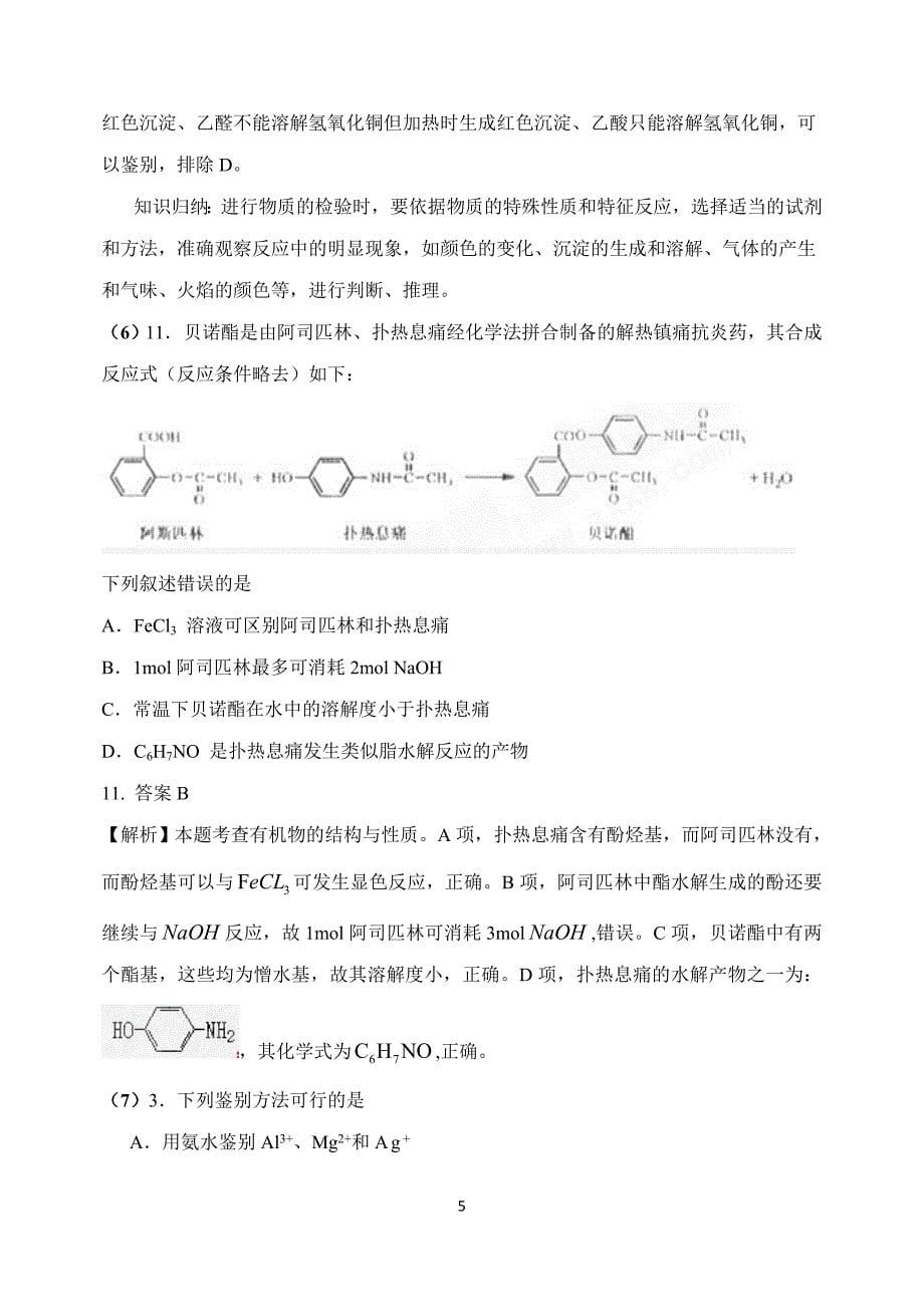 有机化学高考真题解析资料_第5页